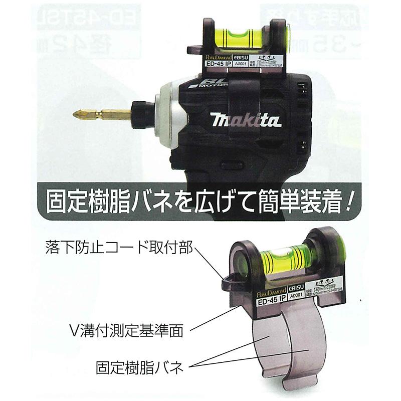 ミニレベル インパクト ドライバー用 水平器 マキタ HiKOKI対応 EBISU(エビス) ED-45IP :0407-ED-45IP:大工道具・金物の専門通販アルデ - 通販 - Yahoo!ショッピング ミニレベル インパクト ドライバー用 水平器 マキタ HiKOKI対応 EBISU(エビス) ED-45IP :0407-ED-45IP:大工道具・金物の専門通販アルデ - 通販 - Yahoo!ショッピング