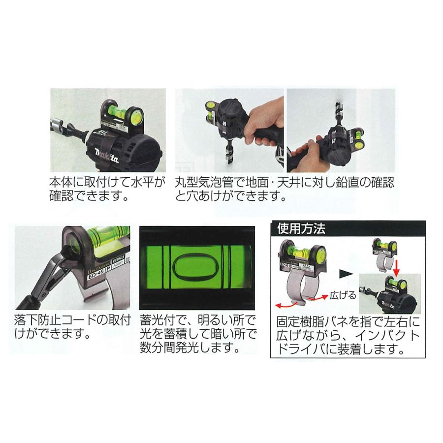 EBISU（エビス） ミニレベル インパクト ドライバー用 水平器 マキタ