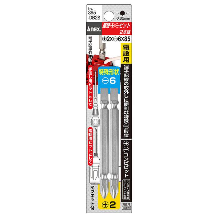 差替＋−ビット　2本組　+2×-6×85 取寄品 ANEX 兼古製作所 395-DB2S | 