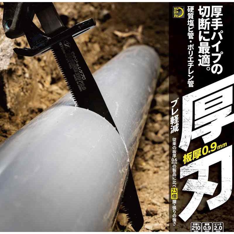 【替刃】ゼットソーレシプロ 塩ビ用 厚刃210 P2.0 ゼット 20113 |  | 02