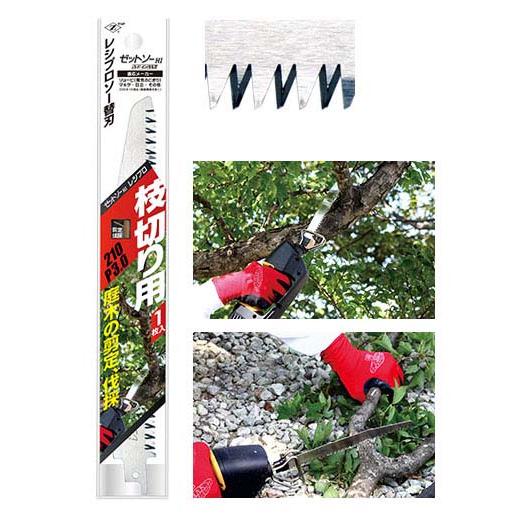 レシプロソー 枝切り 刃渡り210 替刃 ゼット 20103 |  | 01