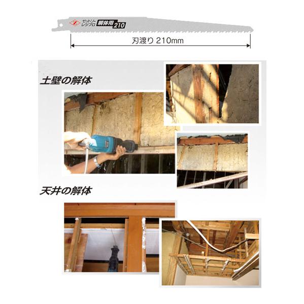 解体用210 レシプロソー替刃 3枚入 ゼット 20105 |  | 01