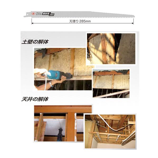 解体用285 レシプロソー替刃 3枚入 ゼット 20106 |  | 01