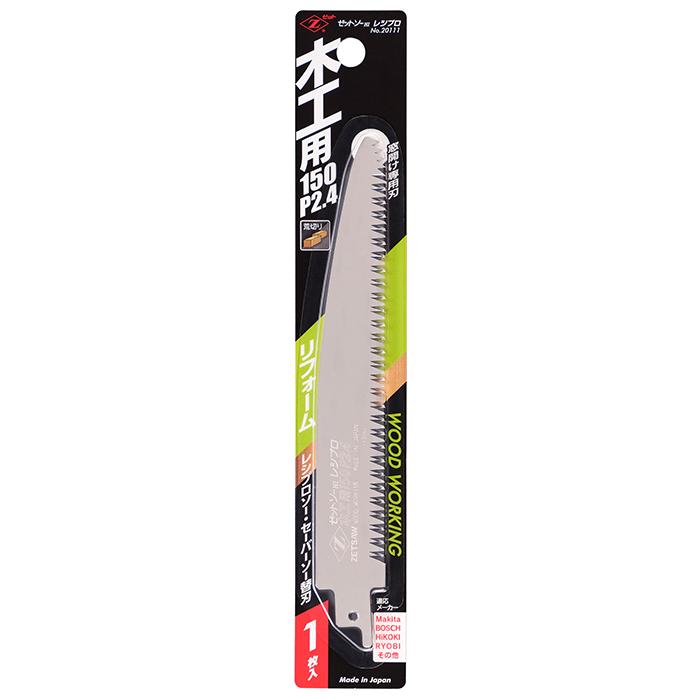 ゼットソーレシプロ 木工用 150 P2.4 取寄品 ゼット 20111 |  | 01