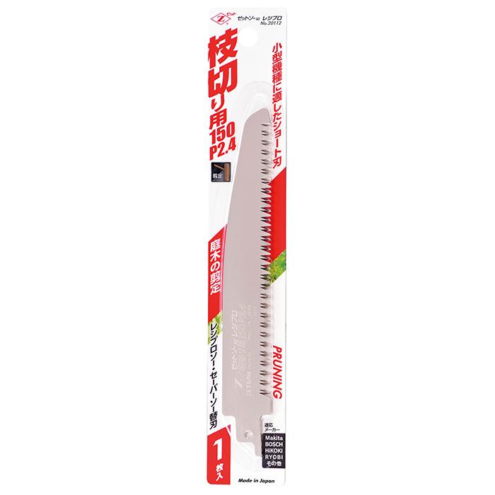 ゼットソーレシプロ 枝切り用 150 P2.4 取寄品 ゼット 20112 |  | 01