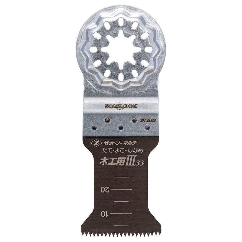 ゼットソー マルチ 木工用 III (スリー) 33 ゼット 20014 |  | 01