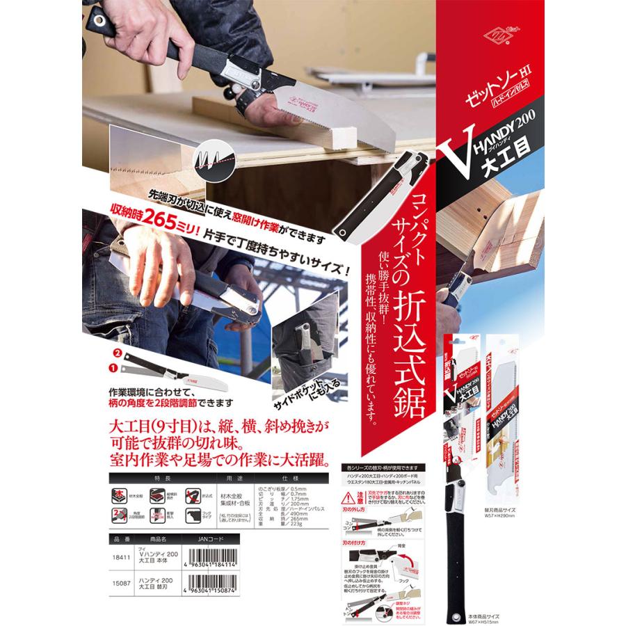 ゼットソー Vハンディ200 大工目 本体 折込式 ゼット 18411 |  | 05