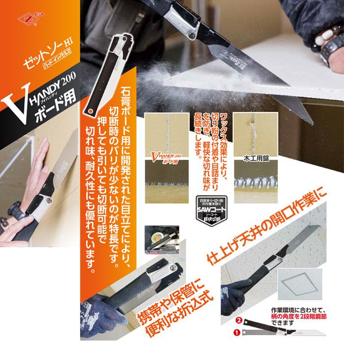 ゼットソー Vハンディ200 ボード用 本体 折込式 ゼット 18421 |  | 05
