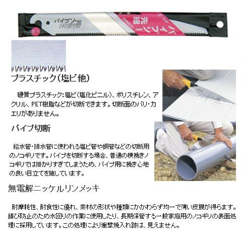 パイプソー先細240 替刃 刃渡り225mm ゼット 08037 |  | 01