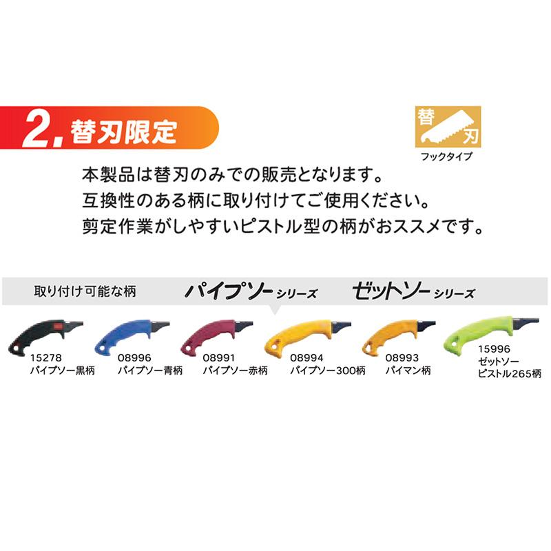 ゼットソー オリッコ2 240 替刃 取寄品 ゼット 17122 |  | 02
