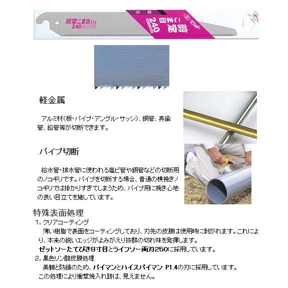 剪定こま目240 替刃 刃渡り225mm ゼット 08103 |  | 01