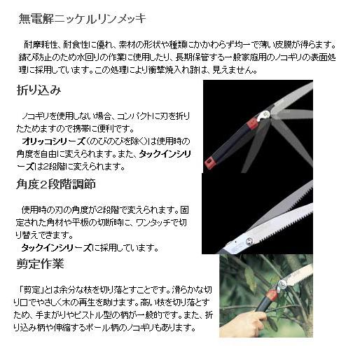 タックイン 刃渡り210 荒目 本体 ゼット 18001 |  | 02