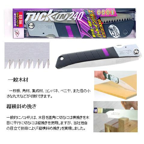 タックイン 刃渡り240 荒目 本体 ゼット 18003 |  | 01