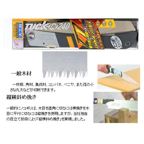タックイン 刃渡り240 大工目 本体 ゼット 18004 |  | 01