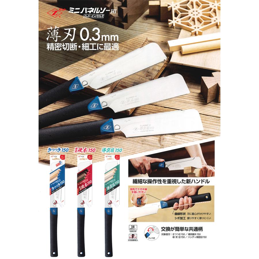 ミニパネルソー きつつき150 本体 取寄品 ゼット 07043 |  | 03