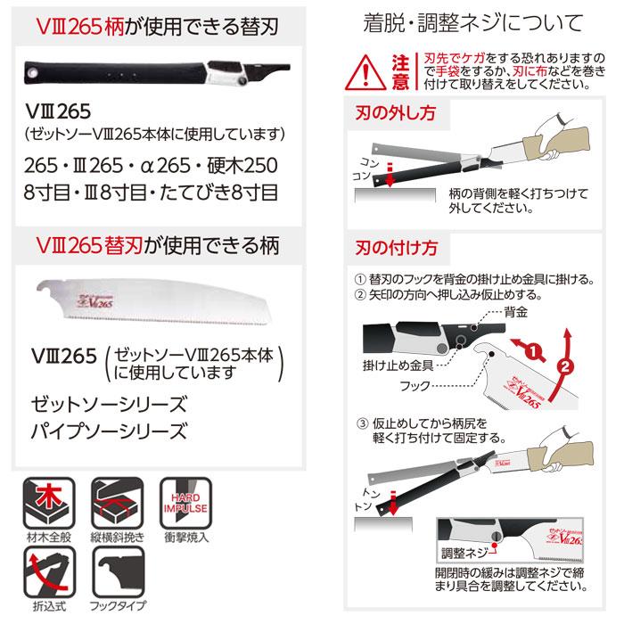 ゼットソー Vスリー 265 本体 折込式 ゼット 18401 |  | 02