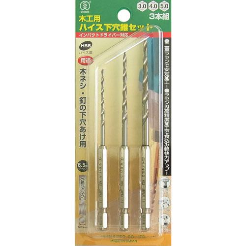 ハイス下穴錐(No.21) 3・4・5mmセット 大西工業 NO21-SET : 大工道具