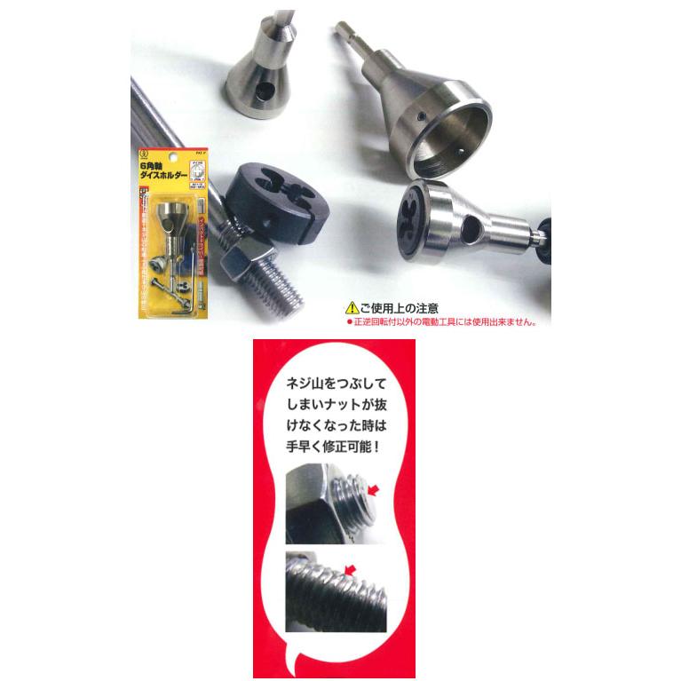 6角軸ダイスホルダー 38mm M3〜M16 ※取寄品 大西工業 NO29-DISE38 |  | 01