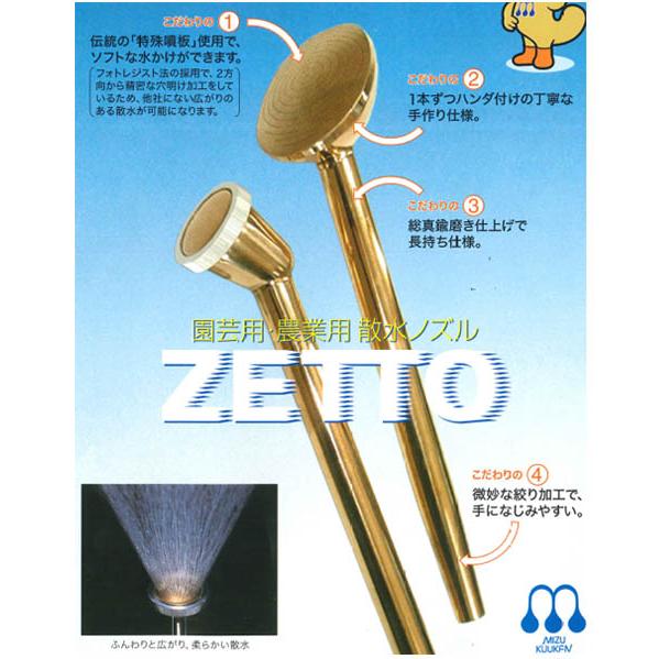 専用 ZETTOノズル GL36(ISO女ネジ付)動力噴霧器用 水空間 GL36 : 大工道具