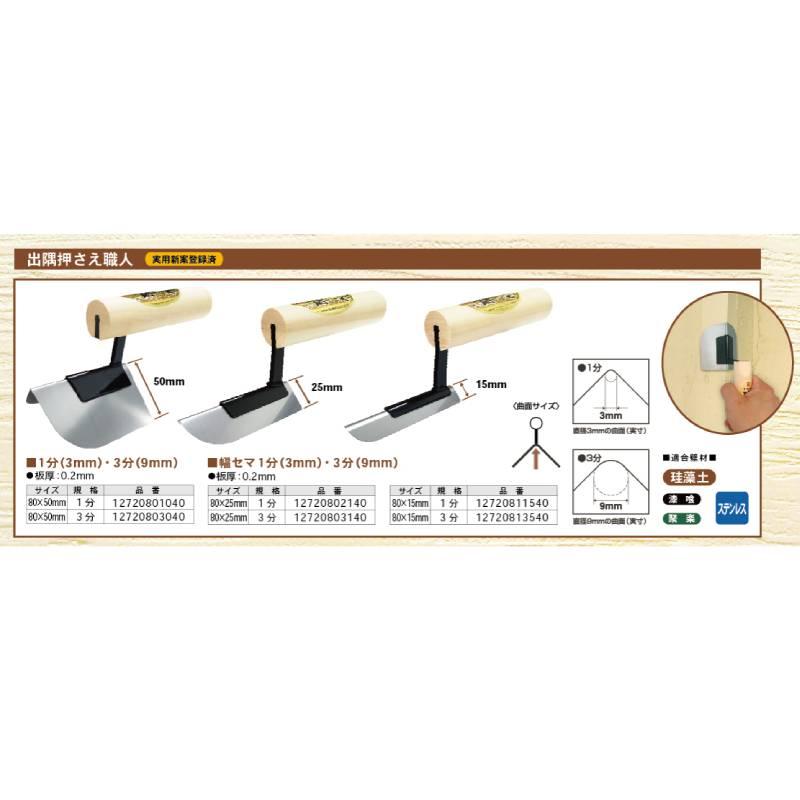 職人仕上出隅押え職人 (3分) 50mm巾 取寄品 カネシカ 12720801040 |  | 02