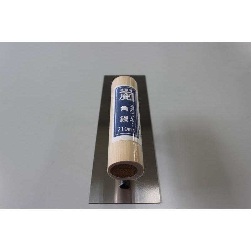 金鹿 ステンレス背金付角鏝 210mm 取寄品 カネシカ 11202100040 |  | 01