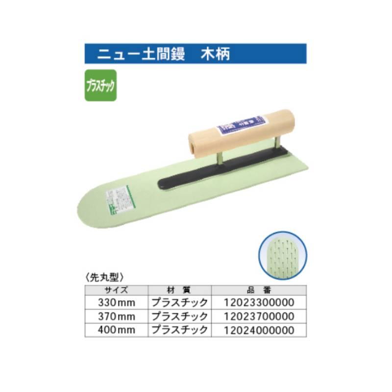 ニュー土間鏝 330mm カネシカ 12023300000 |  | 01