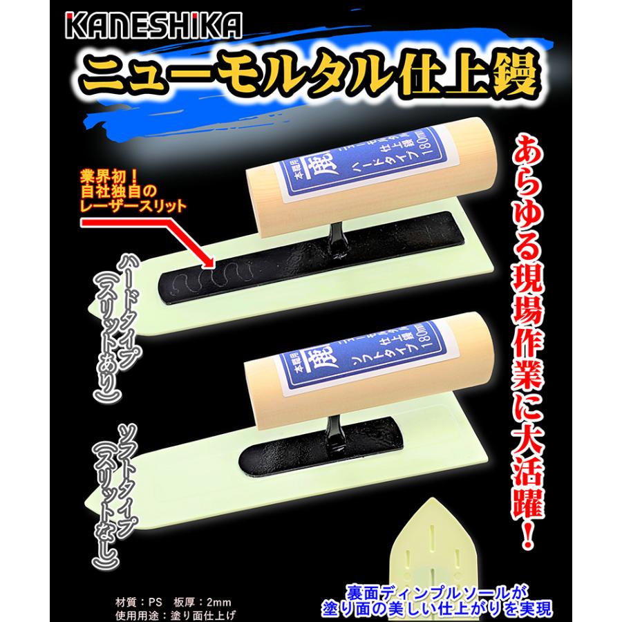 金鹿 ニューモルタル仕上鏝 ハードタイプ 180mm 取寄品 カネシカ 120018000SB |  | 02