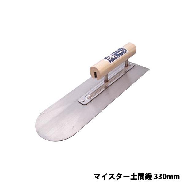 金鹿 マイスター土間鏝 330mm アルミダイキャスト カネシカ arde1106482 | 