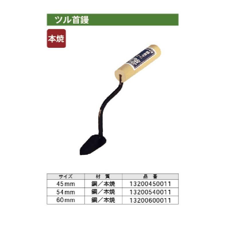 金鹿 鶴首鏝 45mm 取寄品 カネシカ 13200450011 |  | 01