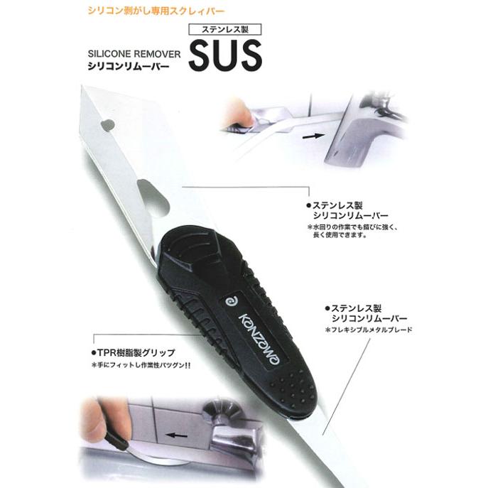 シリコンリムーバーSUS【シリコン剥がし専用スクレーパー】 神沢鉄工 K-751 |  | 01