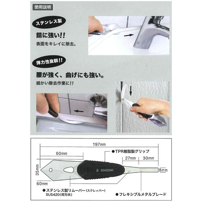 シリコンリムーバーSUS【シリコン剥がし専用スクレーパー】 神沢鉄工 K-751 |  | 02