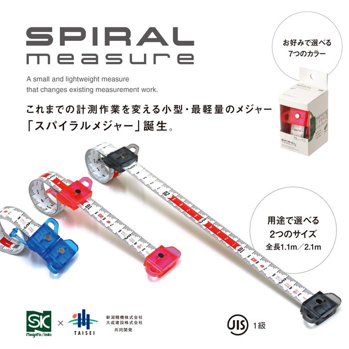 【正規品7個セット】スパイラルメジャー　1.1ｍタイプ スパイラルメジャー 全長1.1m ホワイト 取寄品 新潟精機 SMT-100WH