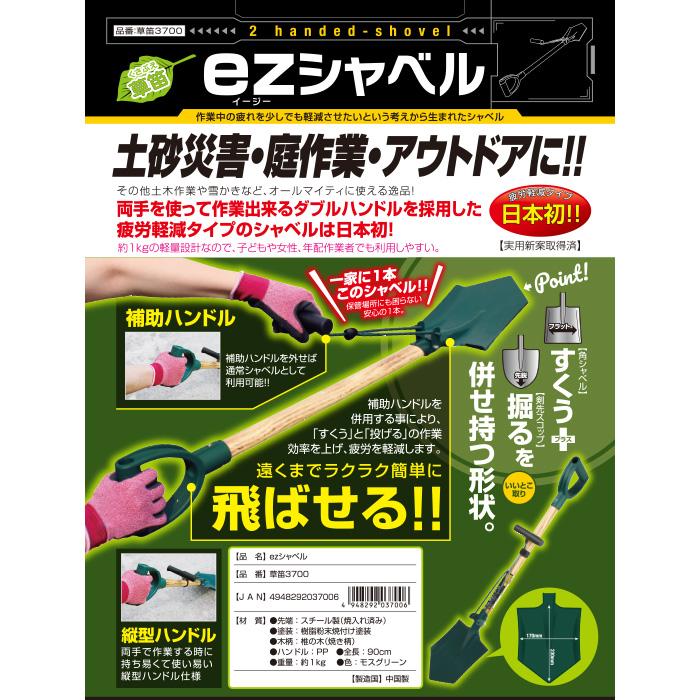 ezシャベル 草笛3700 補助ハンドル付 疲労軽減タイプ 剣先スコップ 角