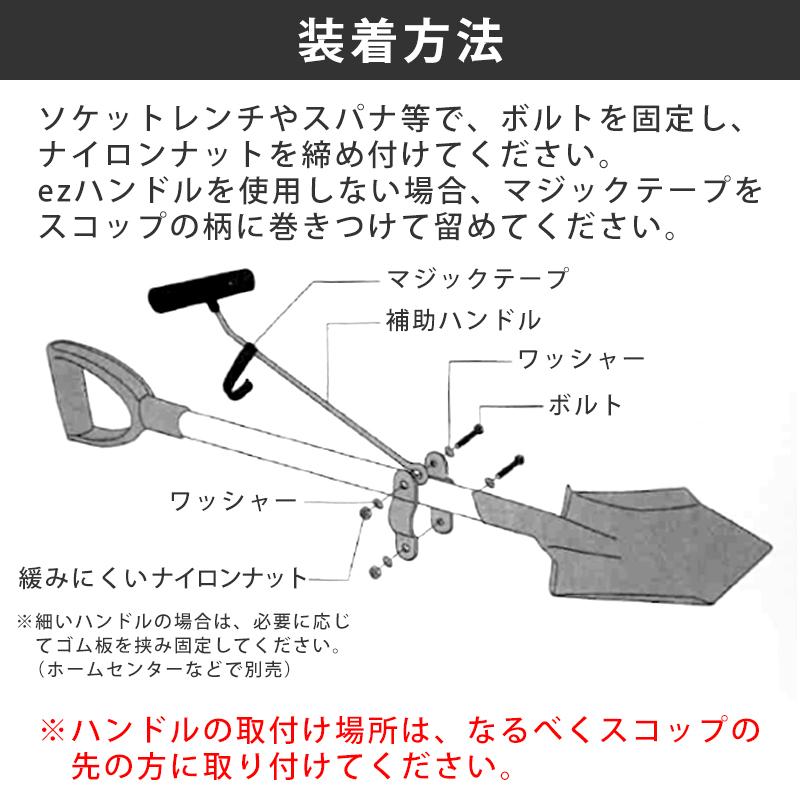ezハンドル シャベル（スコップ）用 補助ハンドル 雪かきにも最適 関西