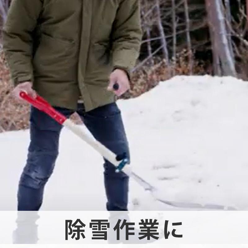 ezハンドル シャベル（スコップ）用 補助ハンドル 雪かきにも最適 関西
