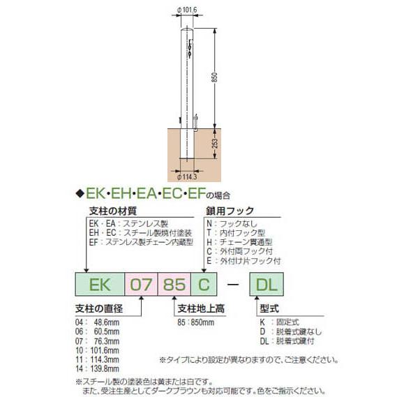 ピラー型　脱着式鍵付　ステンレス製　カネソウ　車止め　メーカー直送代引不可　チェーン端部用　EF1085E-DL