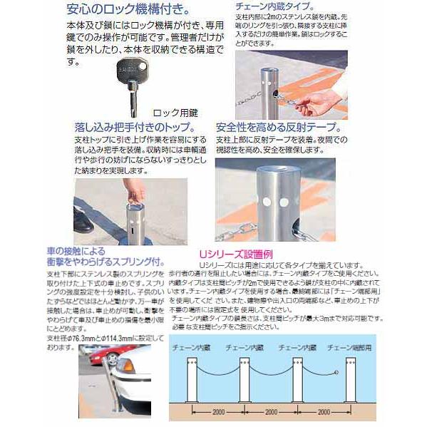 上下式　ステンレス製　車止め(ワンタッチ錠付)チェーンなし　※メーカー直送代引不可　カネソウ　UD0470N