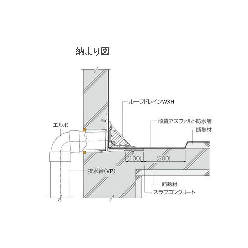 鋳鉄製ルーフドレン よこ引き用 打込型 屋上用 呼称100 ※メーカー直送代引不可 カネソウ WHXS-100_2