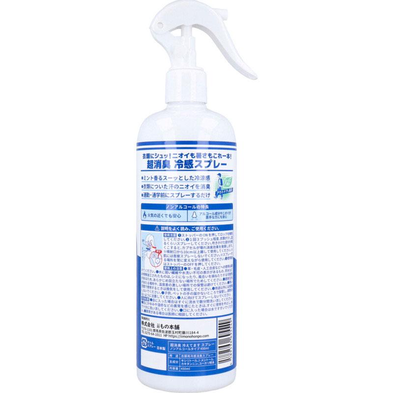 超消臭 冷えてますスプレー(衣類用) 450mL 20本セット メーカー直送 カネイシ |  | 01