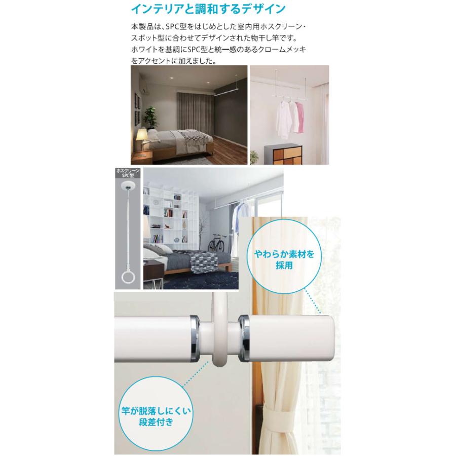 ホスクリーン 室内用物干し竿セット ホワイト QSC-23-W＋SPC-W(2本 