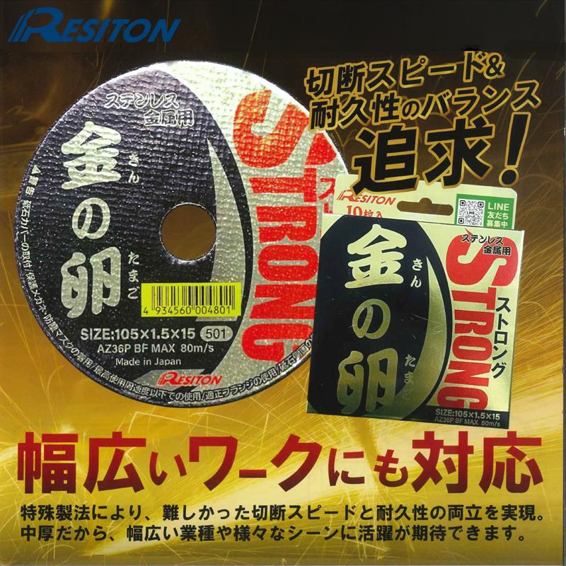 切断砥石 金の卵ストロング 125x1.8x22 10枚入 ステンレス金属用 取寄 
