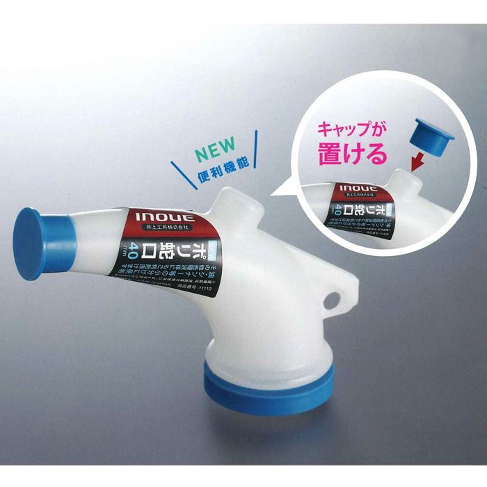 NEWポリ蛇口 40mm 取寄品 井上工具 11110 |  | 01