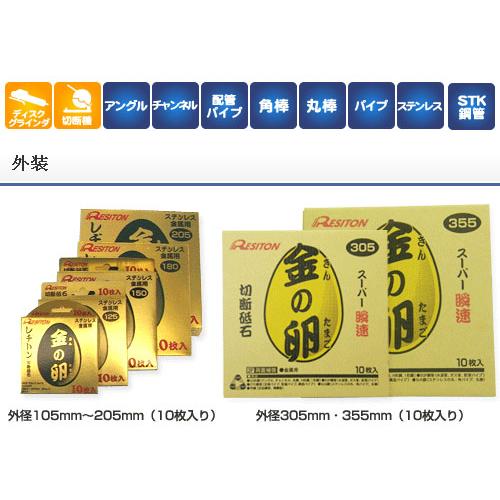 切断砥石 金の卵 205×1.6×22 10枚入 ※取寄品 レヂトン