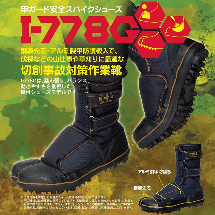 甲ガードスパイクシューズ 先芯入り 黒 25.0cm 取寄品 荘快堂 I-778G