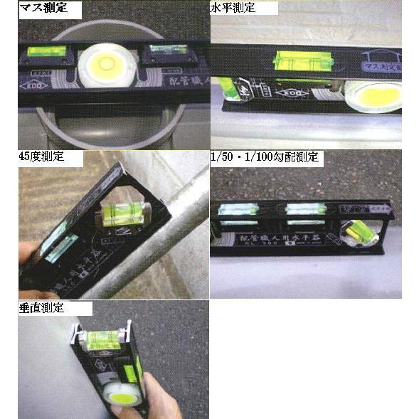 配管職人用水平器330mm（勾配計+水平器+マスレベル） KOD HL-330