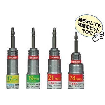 差替えシングルソケットレンチ 19mm S-TOOL SS-19 | 