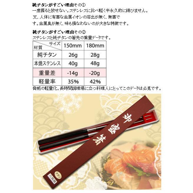純チタン黒合板六角柄盛箸 180ｍｍ みきかじや村 TS080 |  | 02
