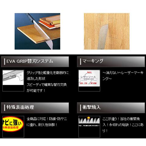 レザーソー ZA型 EVA(本体・240mm) 玉鳥 307 |  | 01