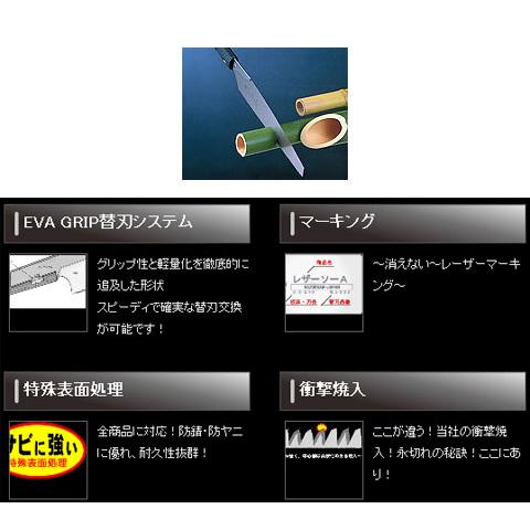 竹挽鋸 EVA GRIP(本体・330mm) 玉鳥 424 |  | 01