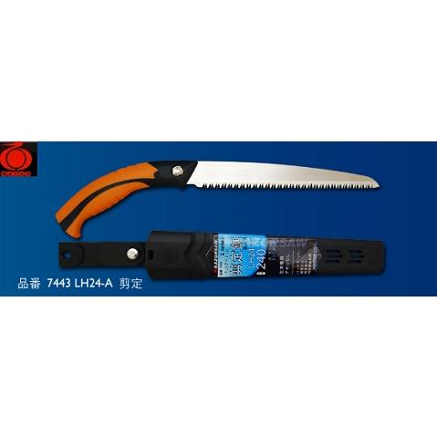 レザーソーLH24-A 剪定 （本体・240mm） 玉鳥 7443 |  | 01